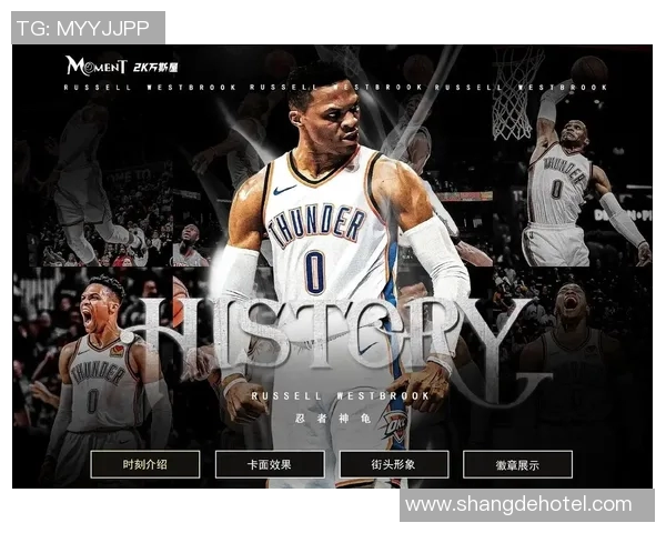 拉塞尔威斯布鲁克的篮球传奇与职业生涯的辉煌历程解析